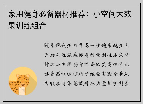 家用健身必备器材推荐：小空间大效果训练组合