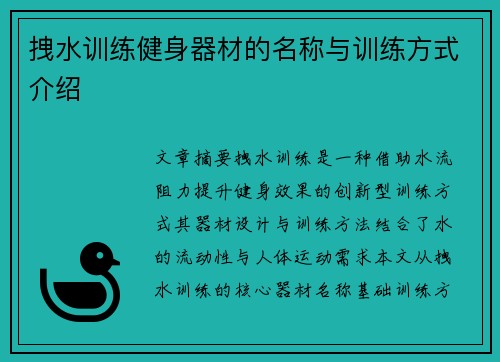 拽水训练健身器材的名称与训练方式介绍