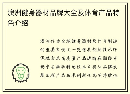 澳洲健身器材品牌大全及体育产品特色介绍