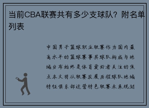 当前CBA联赛共有多少支球队？附名单列表